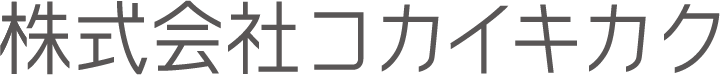 コカイキカク文字ロゴ